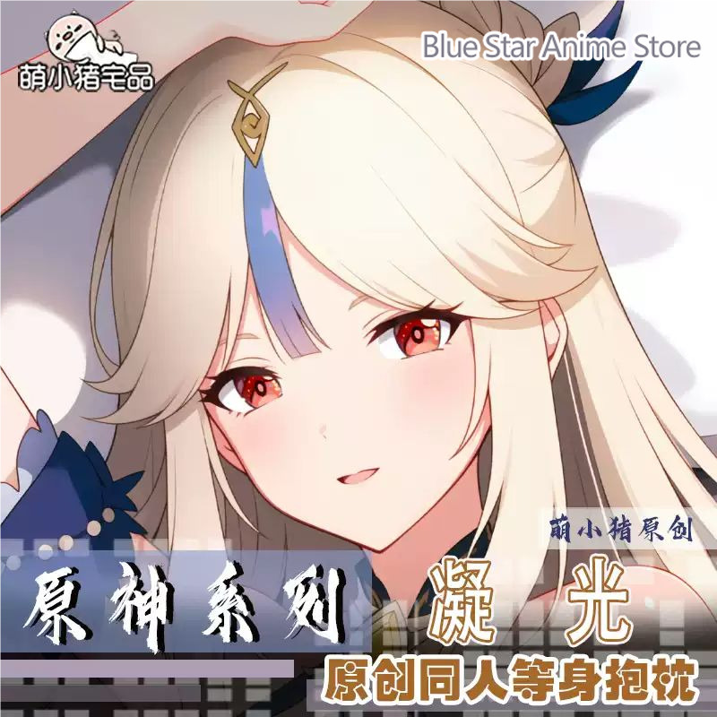 Cosplay Anime N - Genshin Impact Ningguang Dakimakura funda para